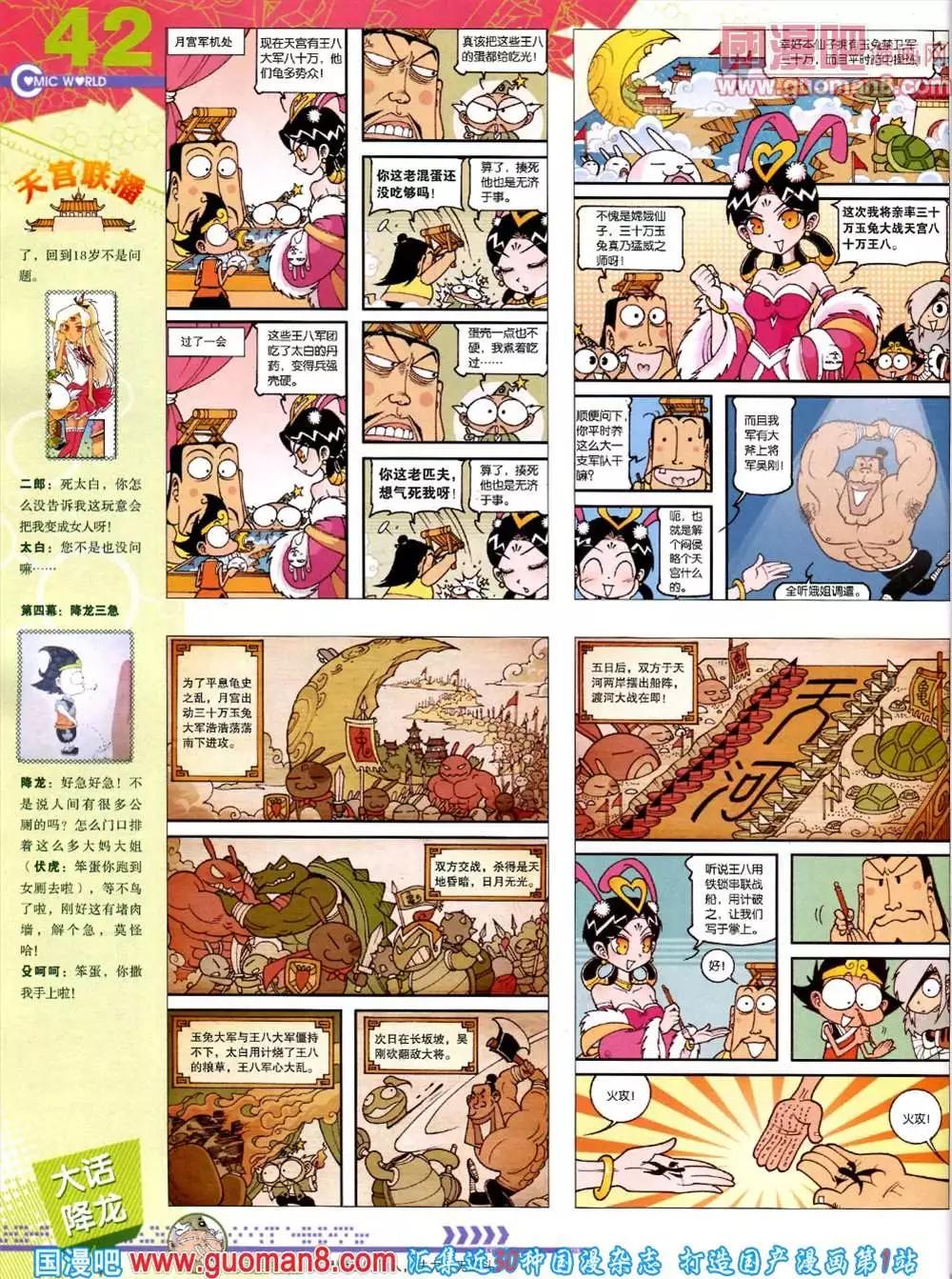 44期 全本(1/2)-第31话