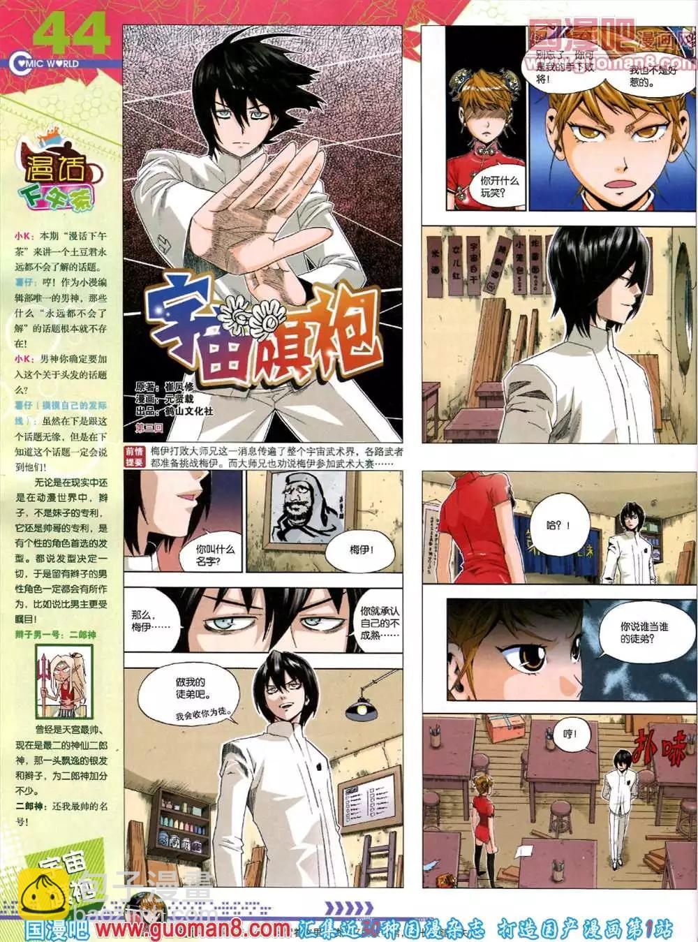 44期 全本(1/2)-第31话