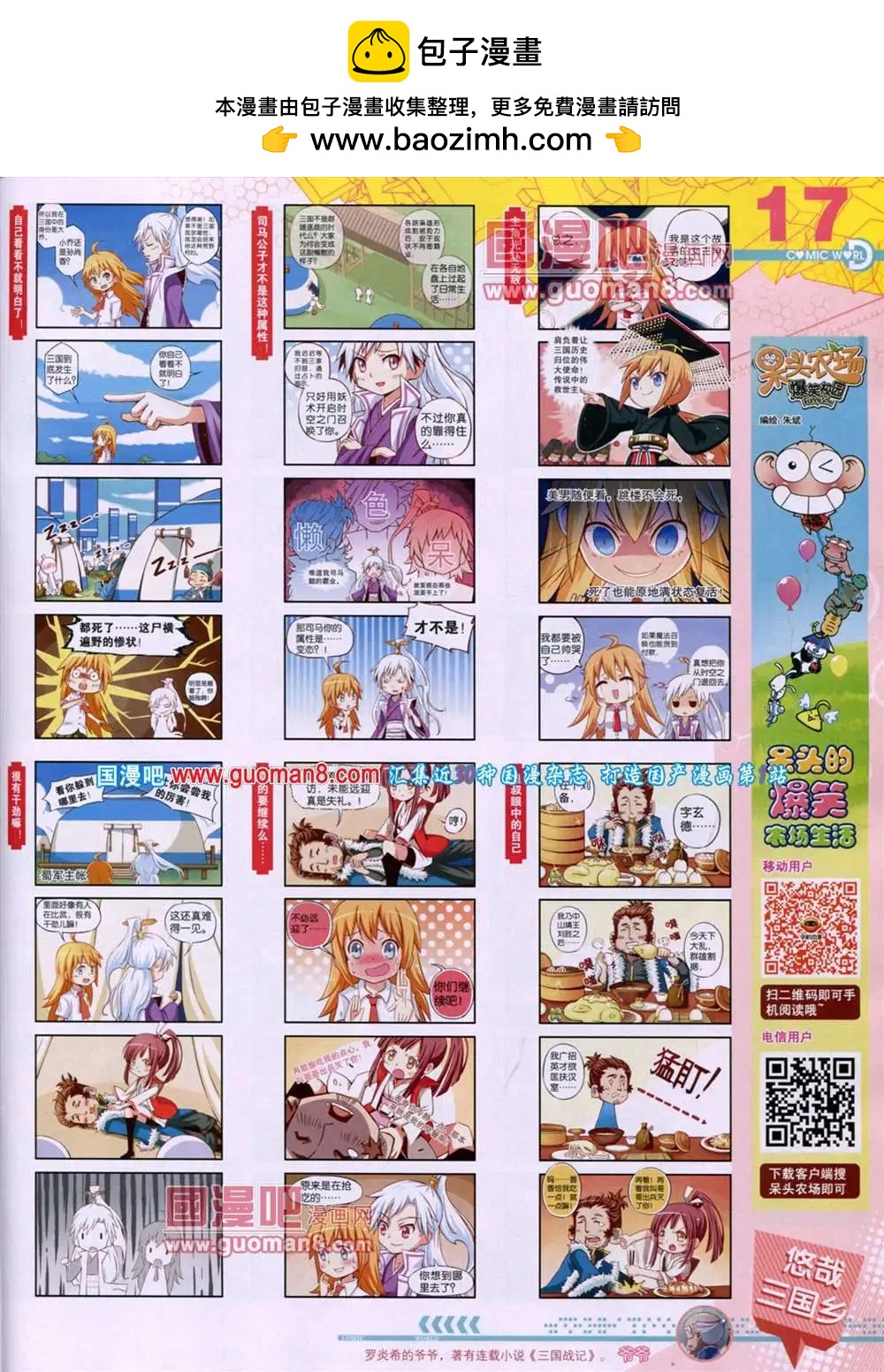 第46期 全本(1/2)-第33话