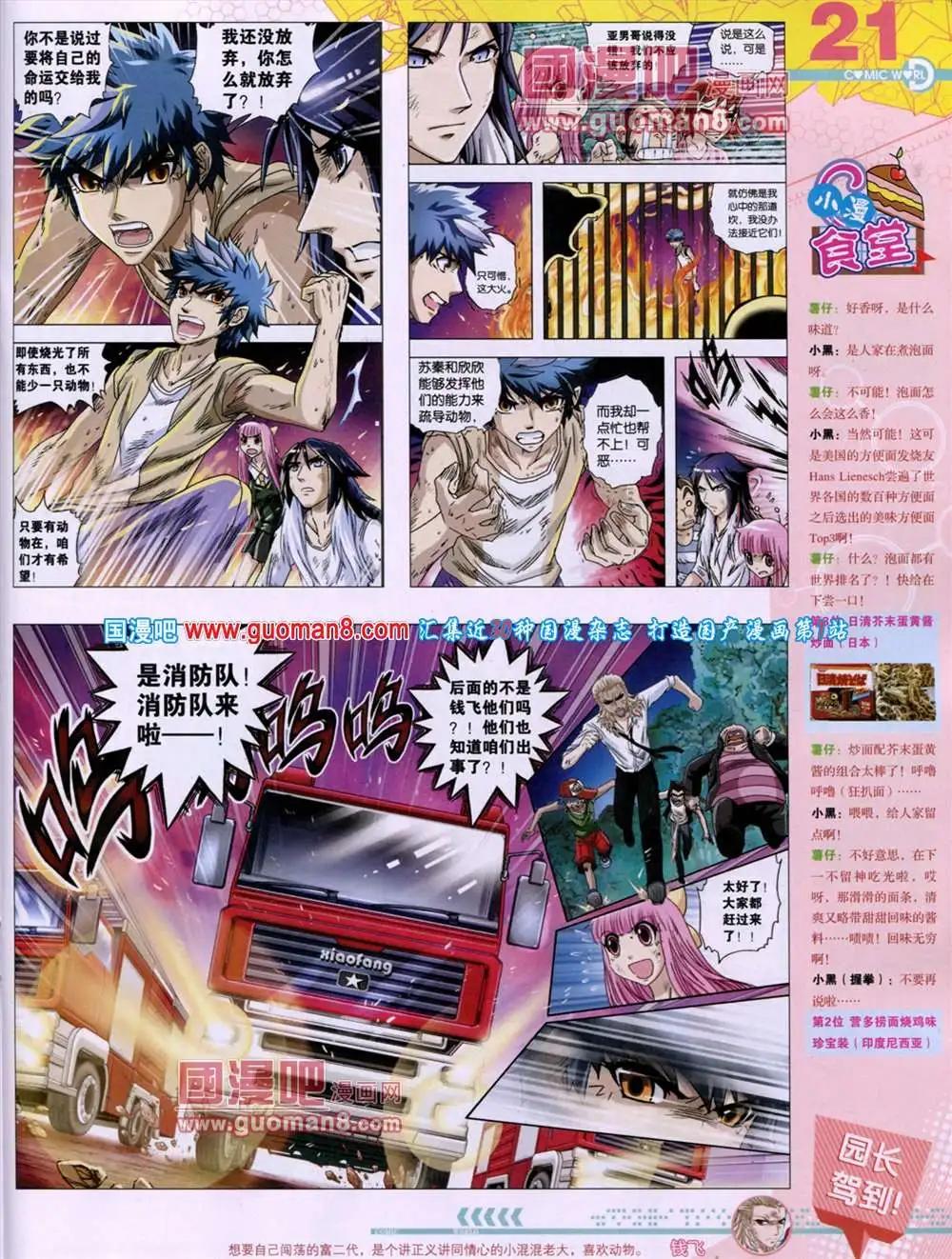 第46期 全本(1/2)-第33话