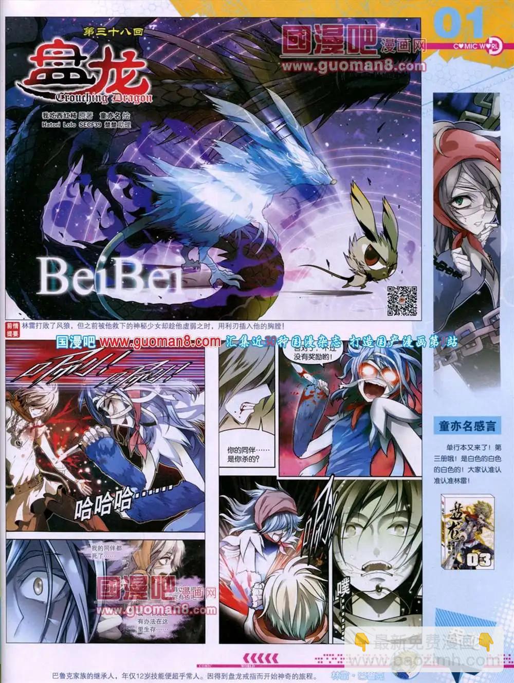 第46期 全本(1/2)-第33话