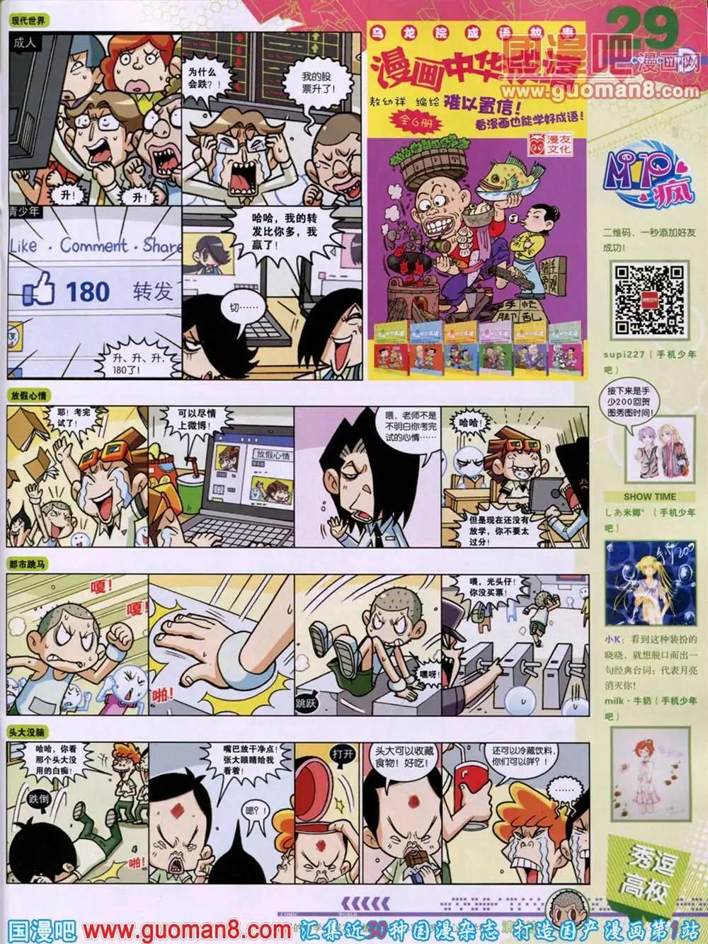 第46期 全本(1/2)-第33话