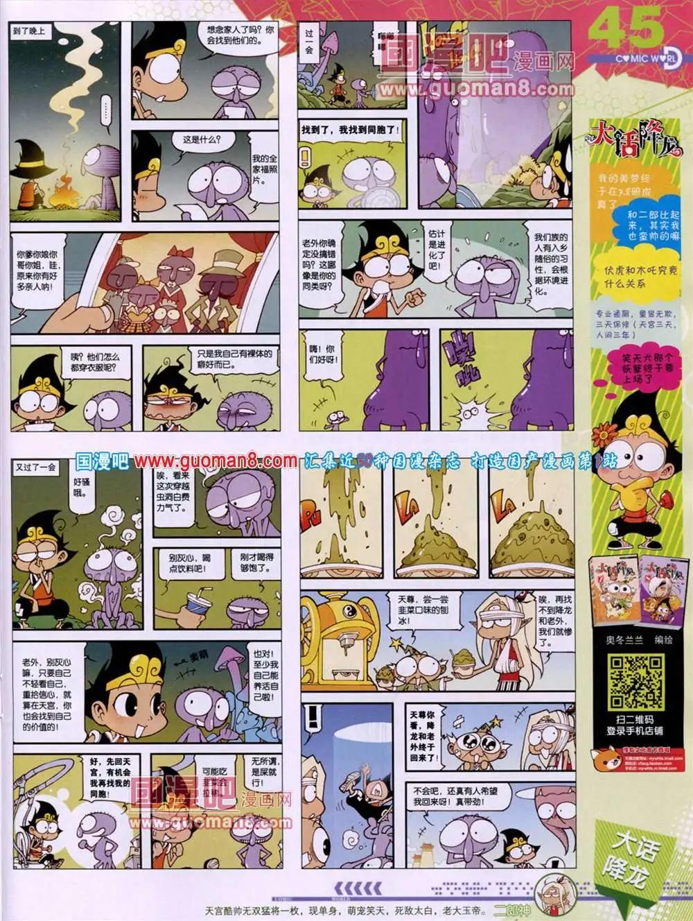 第46期 全本(1/2)-第33话