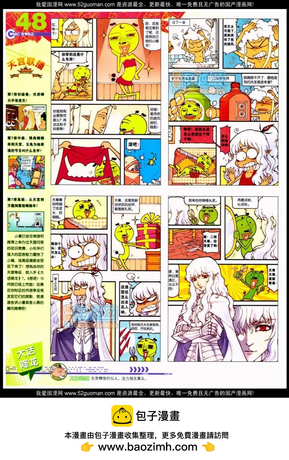 第48期 全本(1/2)-第35话