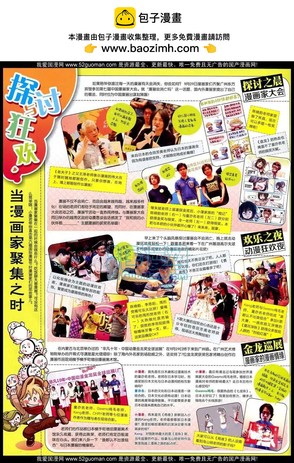 50期全本(1/2)-第37话