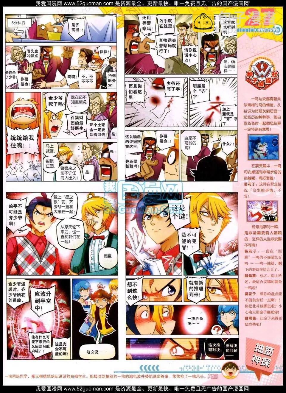 50期全本(1/2)-第37话