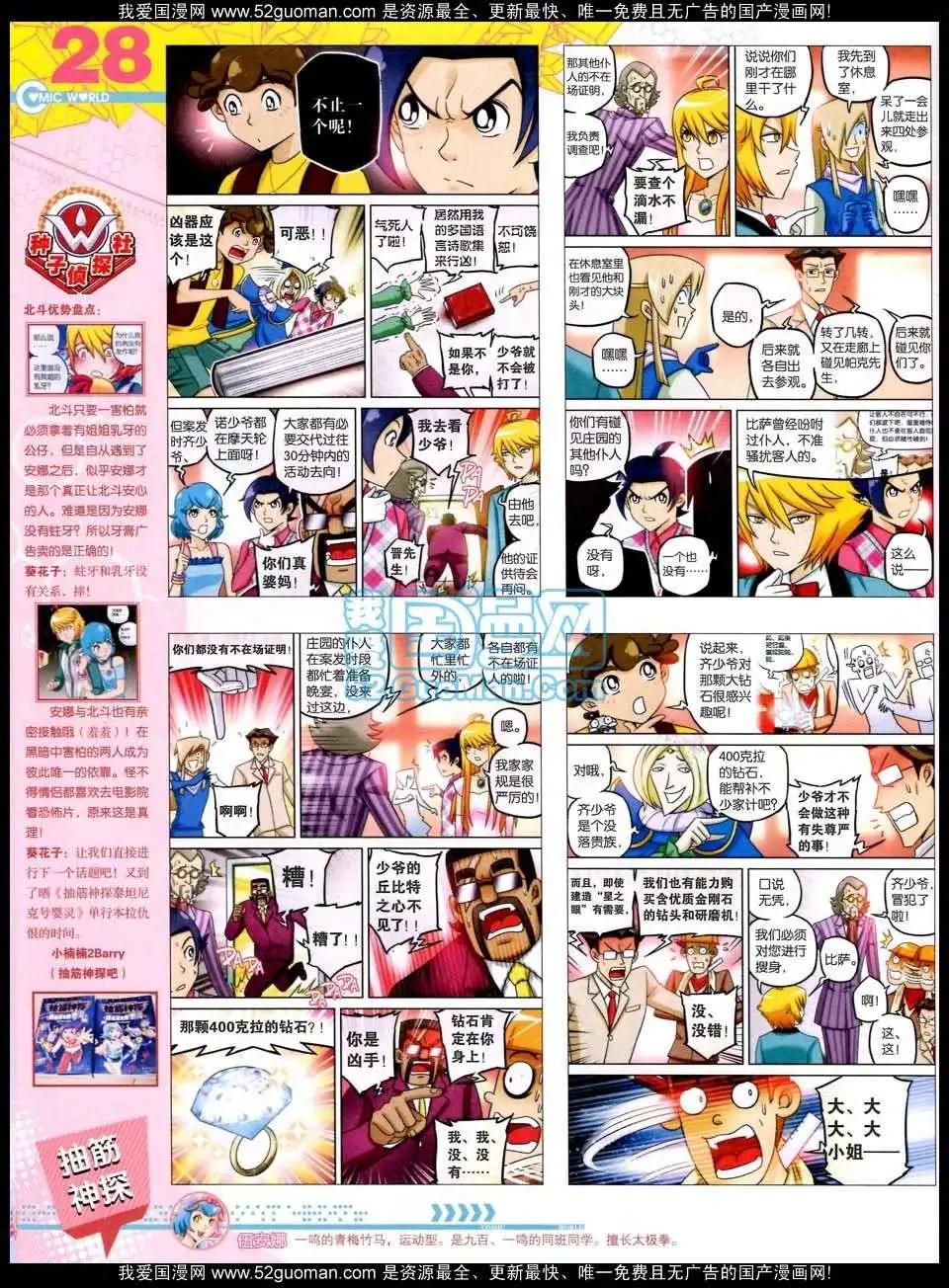 50期全本(1/2)-第37话