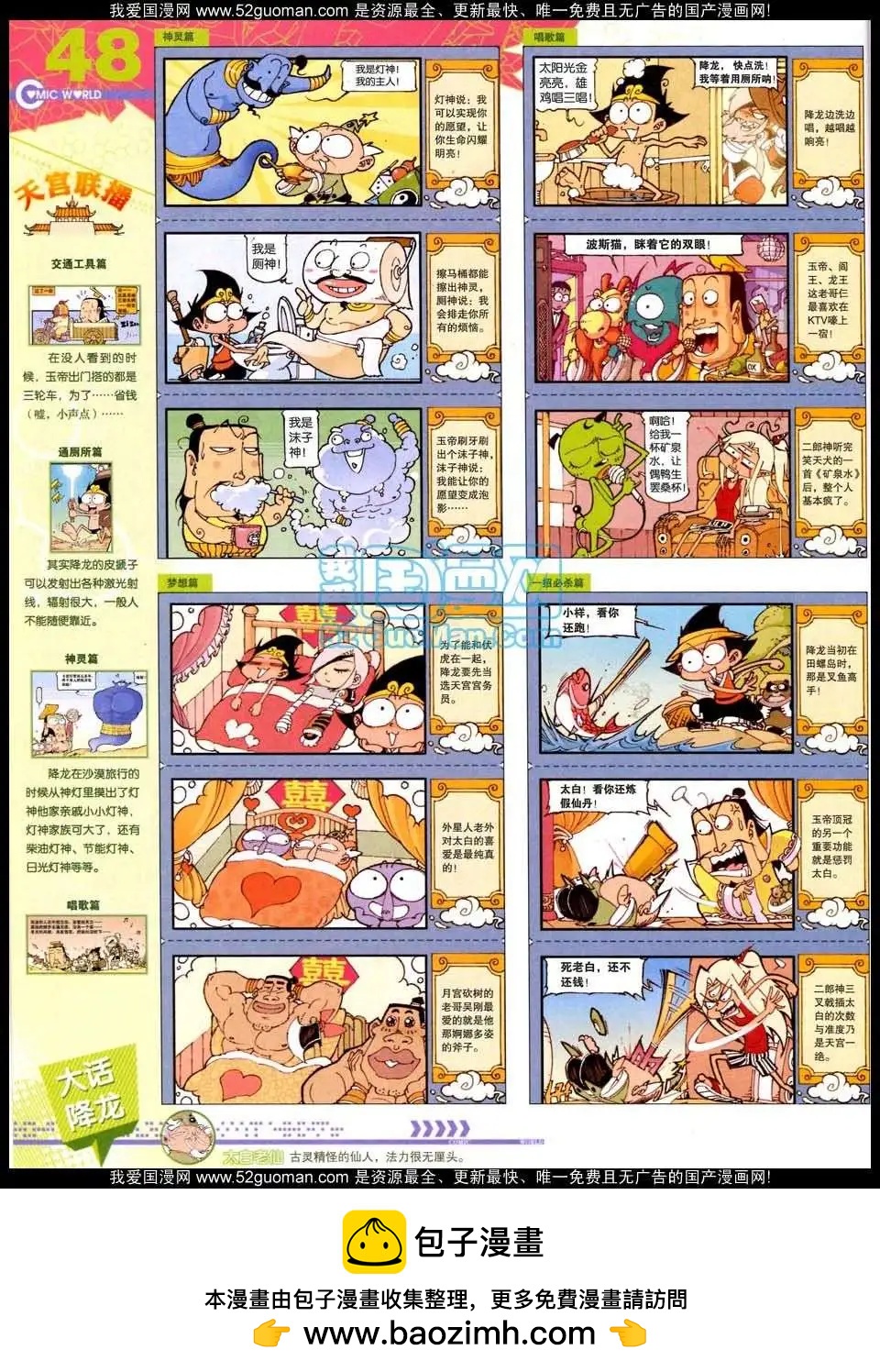 50期全本(1/2)-第37话