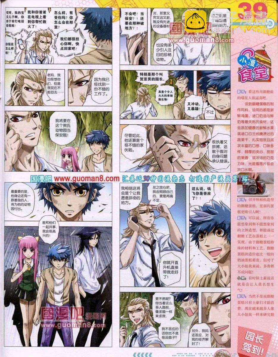 第52期 全本(1/2)-第39话