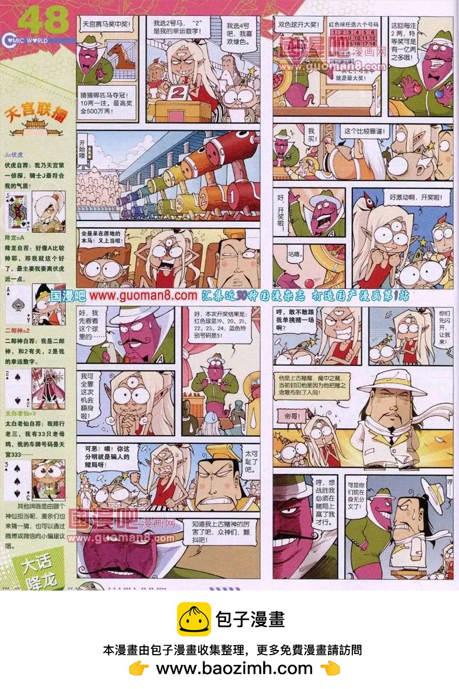 第52期 全本(1/2)-第39话