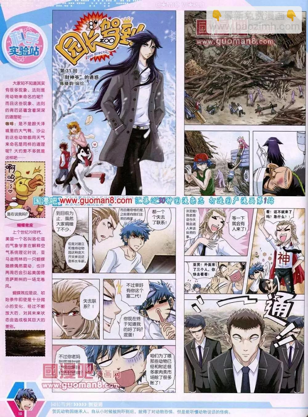 14年02期 全本(1/2)-第41话