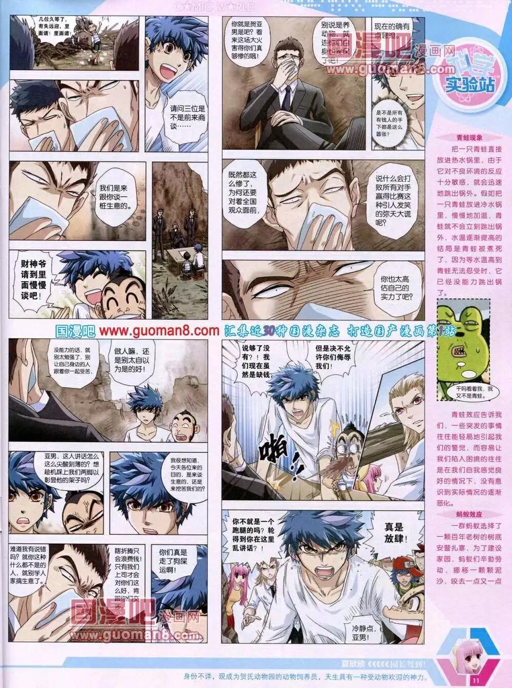 14年02期 全本(1/2)-第41话