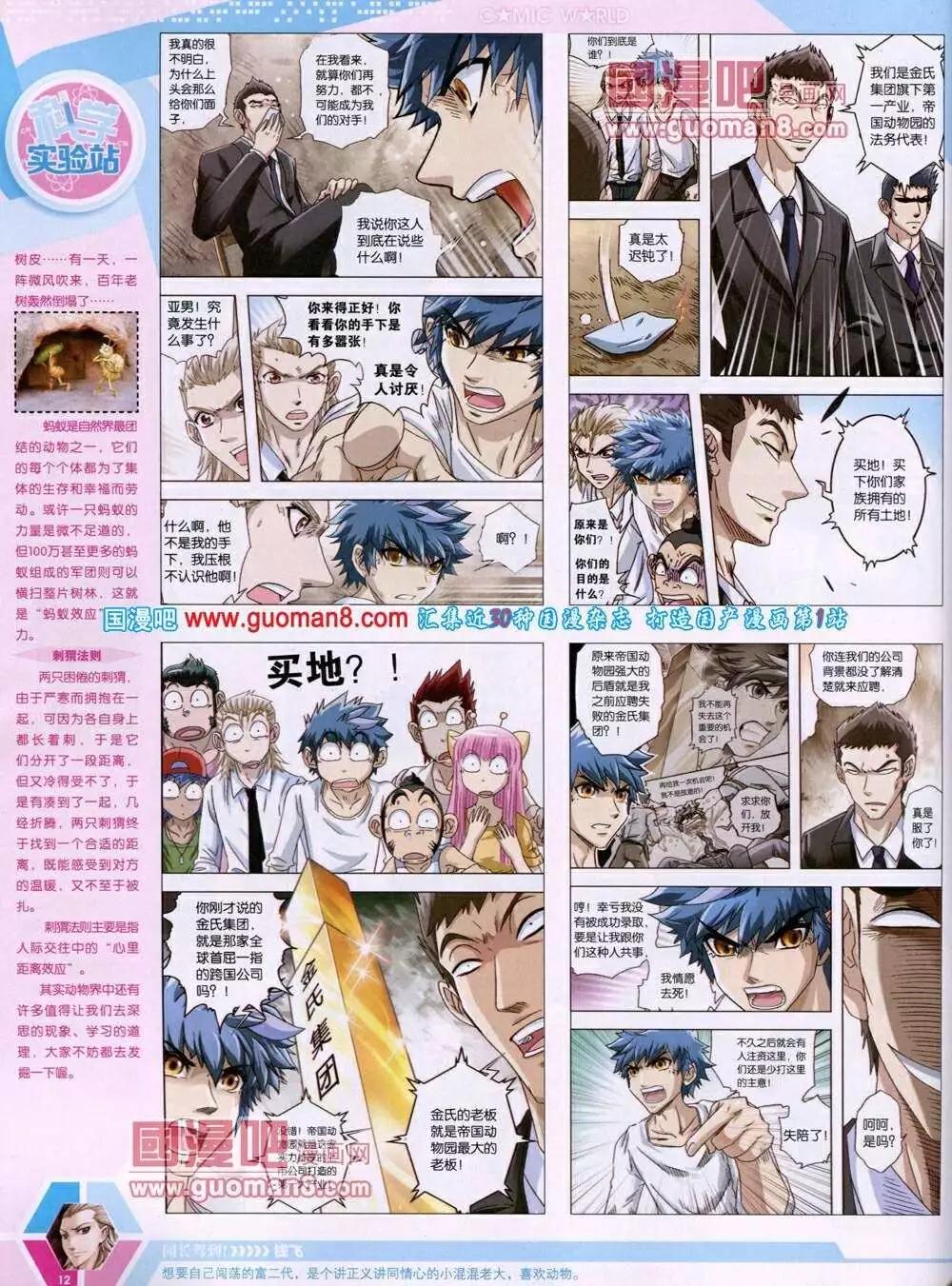 14年02期 全本(1/2)-第41话