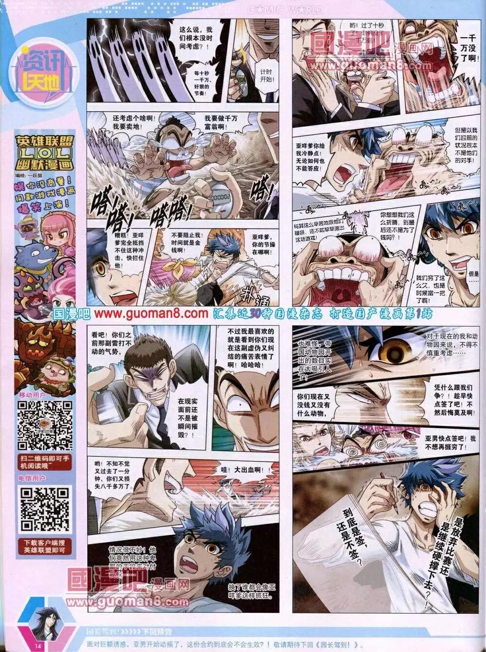 14年02期 全本(1/2)-第41话