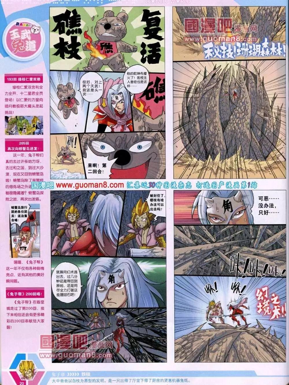 14年02期 全本(1/2)-第41话