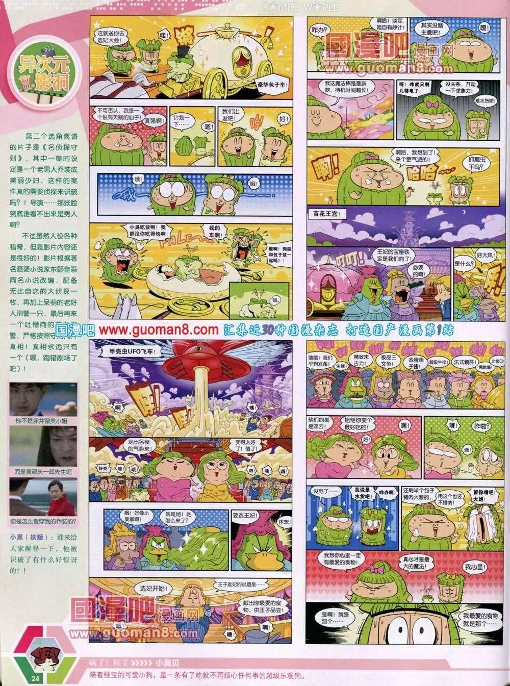 14年02期 全本(1/2)-第41话