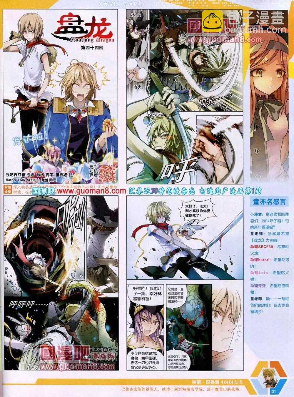 14年02期 全本(1/2)-第41话