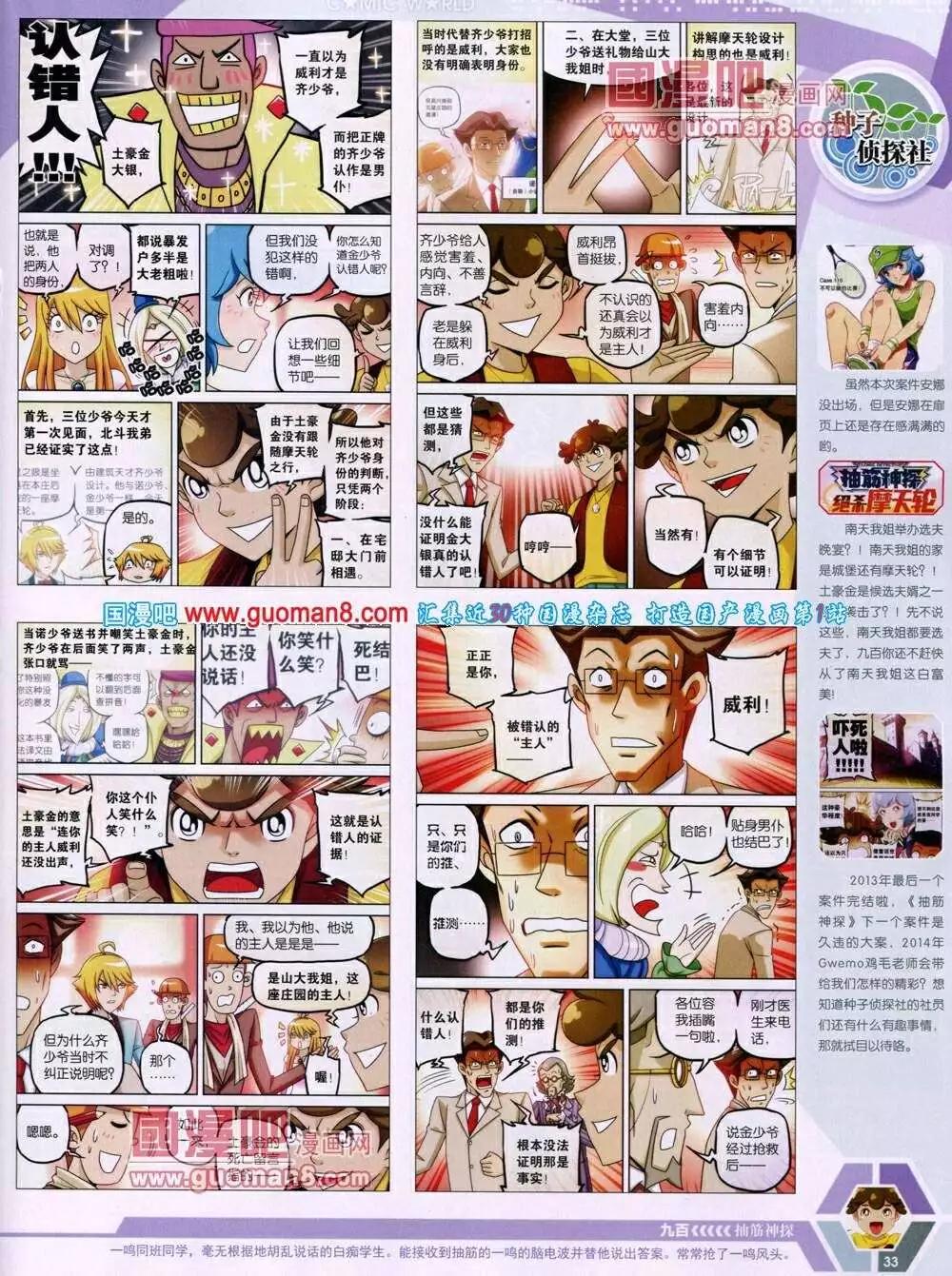 14年02期 全本(1/2)-第41话