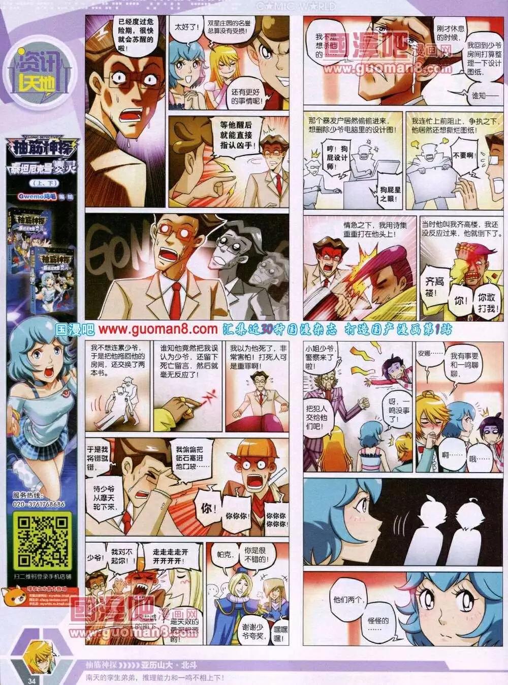 14年02期 全本(1/2)-第41话