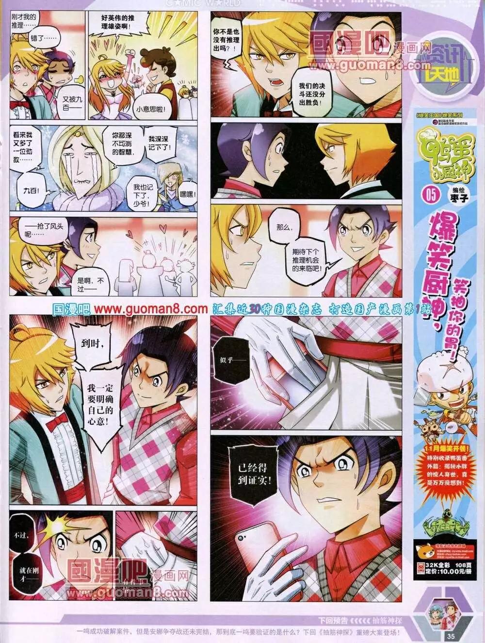 14年02期 全本(1/2)-第41话