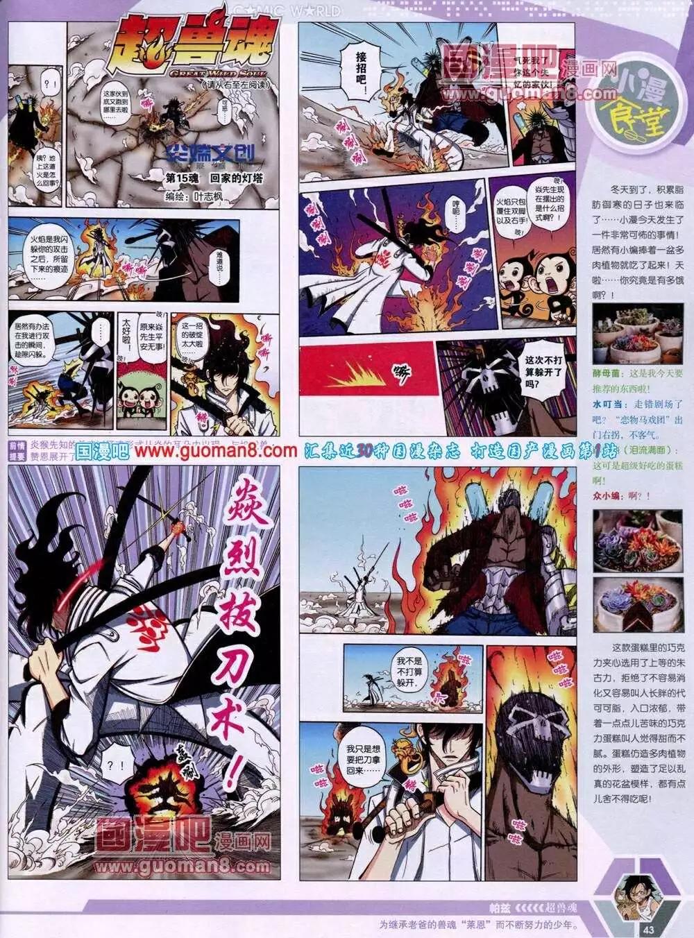 14年02期 全本(1/2)-第41话