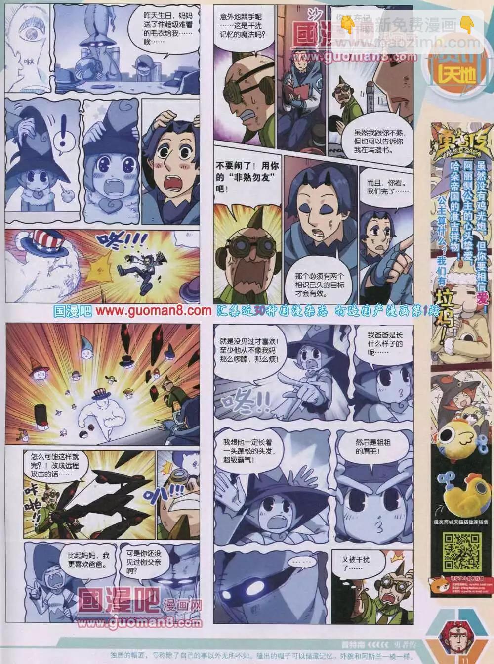 漫畫世界 - 14年04期 全本(1/2) - 5