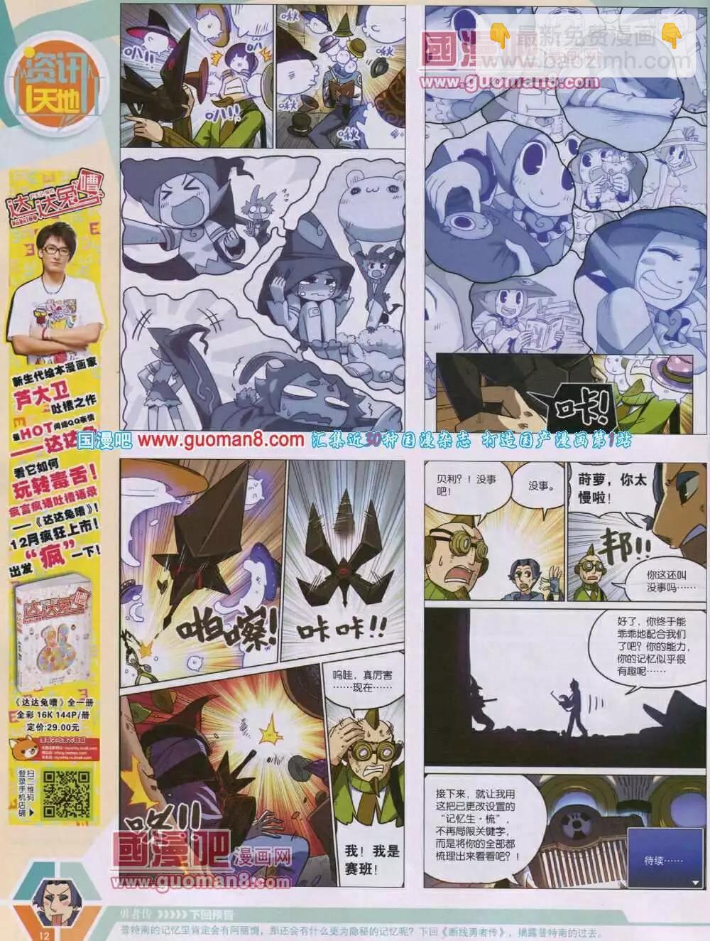 漫畫世界 - 14年04期 全本(1/2) - 6