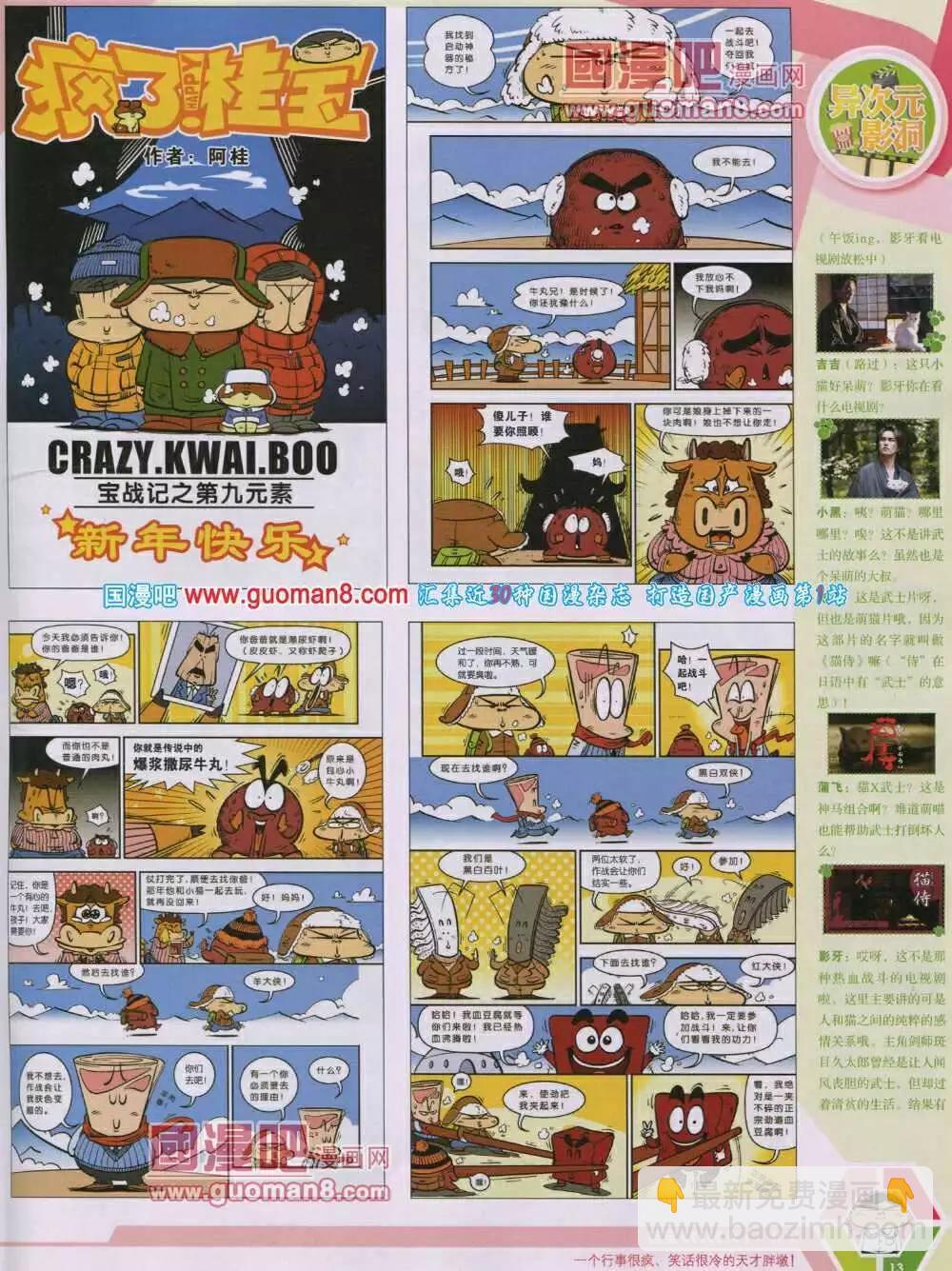 漫畫世界 - 14年04期 全本(1/2) - 7