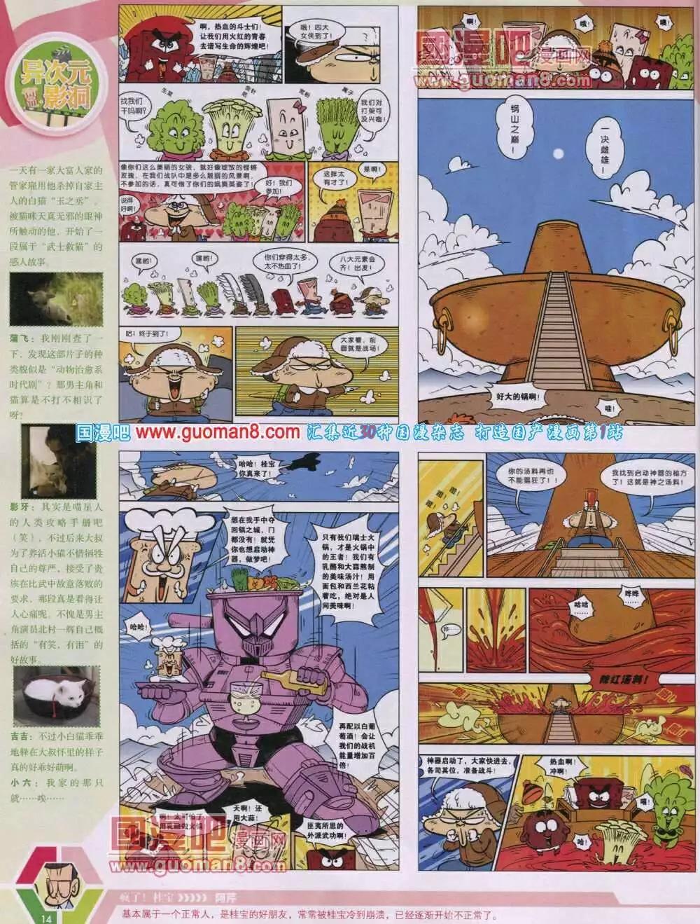 漫畫世界 - 14年04期 全本(1/2) - 8