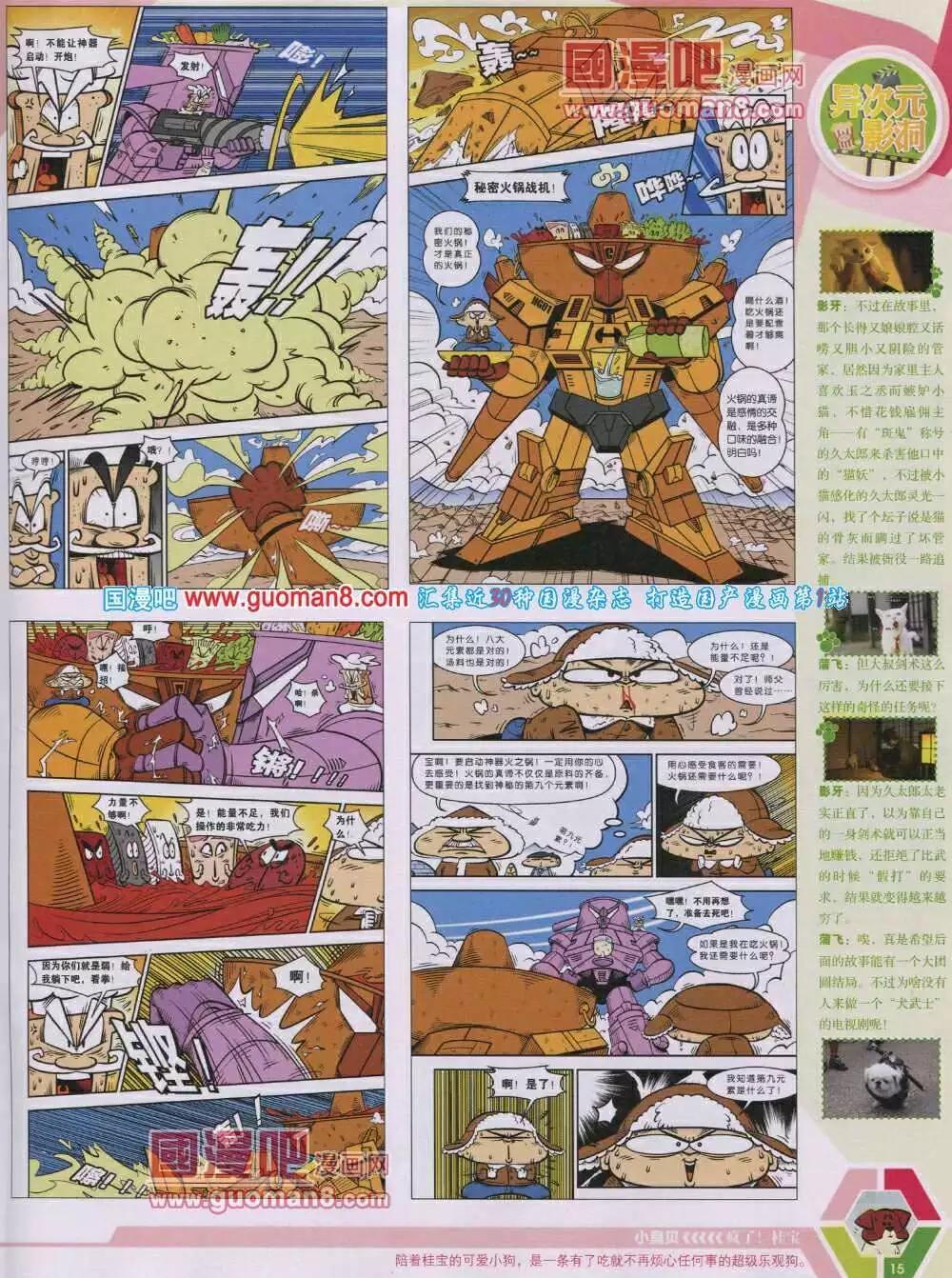 漫畫世界 - 14年04期 全本(1/2) - 1
