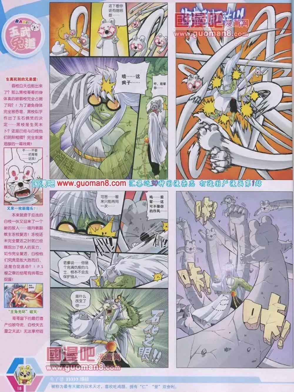 漫畫世界 - 14年04期 全本(1/2) - 4
