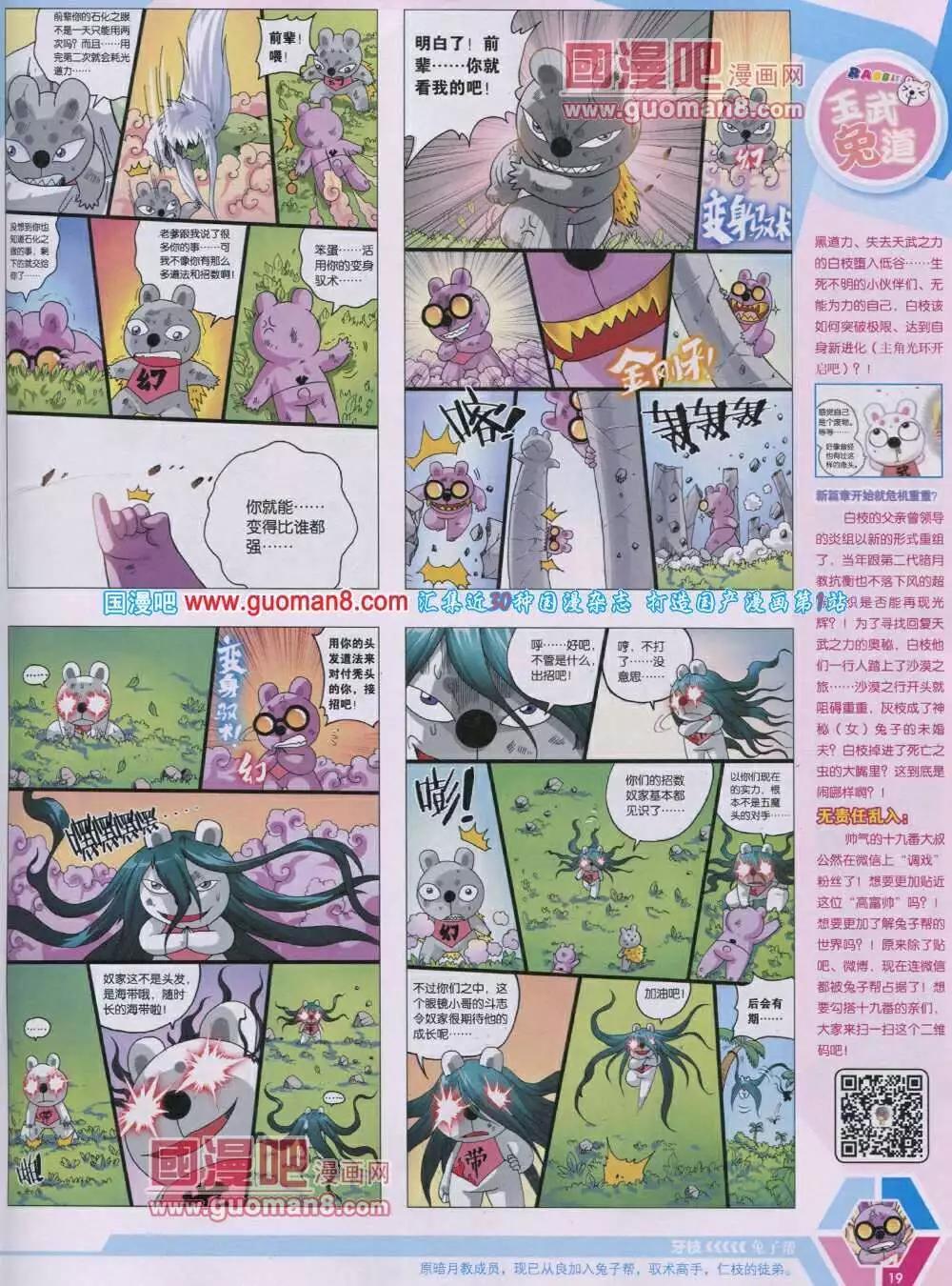 漫畫世界 - 14年04期 全本(1/2) - 5