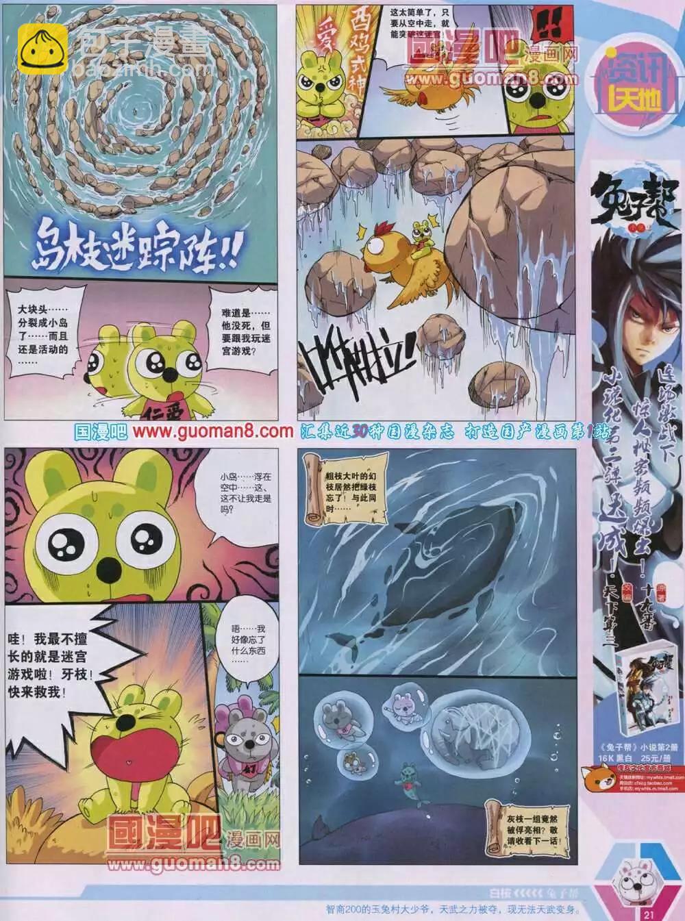 漫畫世界 - 14年04期 全本(1/2) - 7