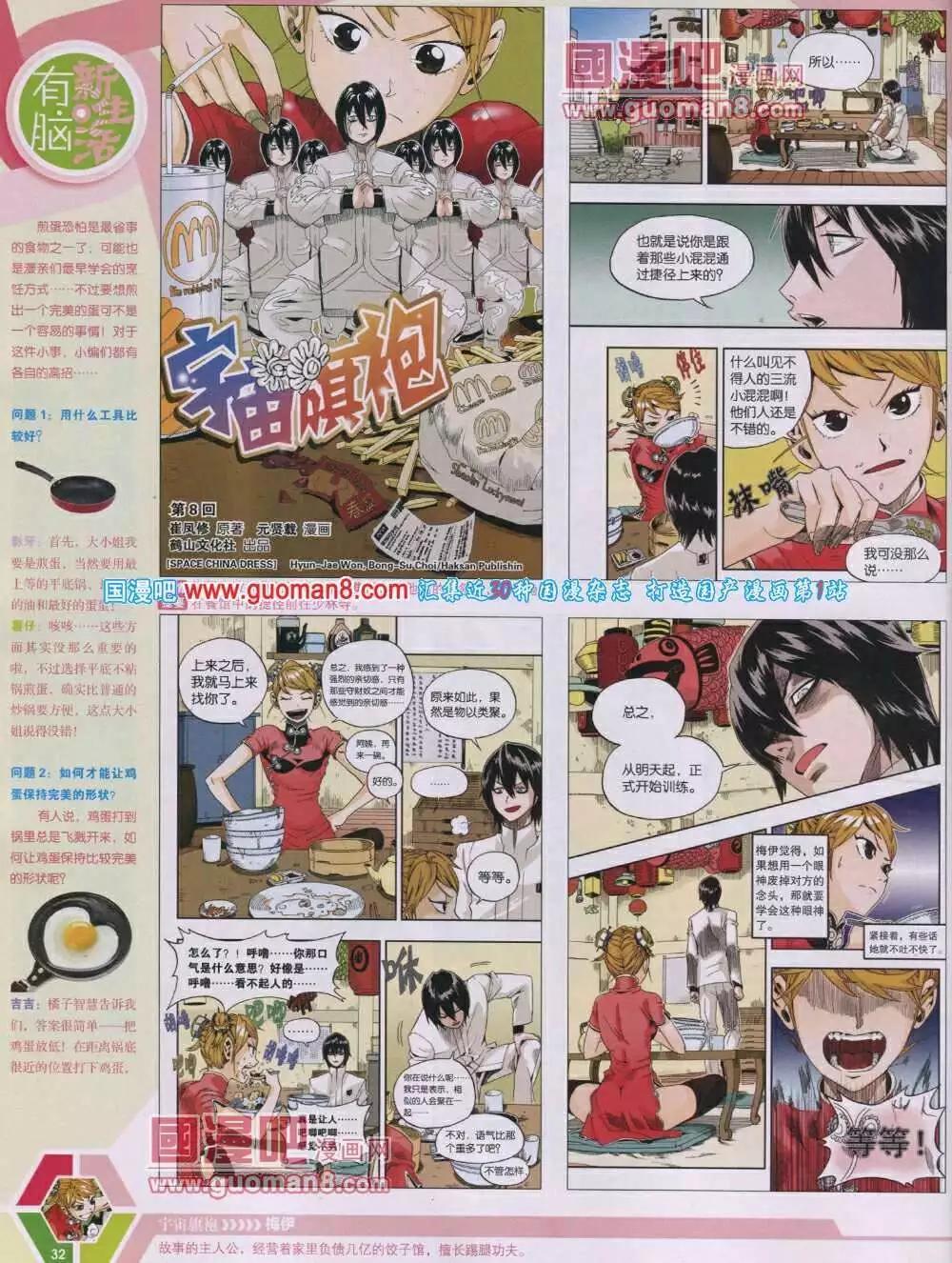 漫畫世界 - 14年04期 全本(1/2) - 2