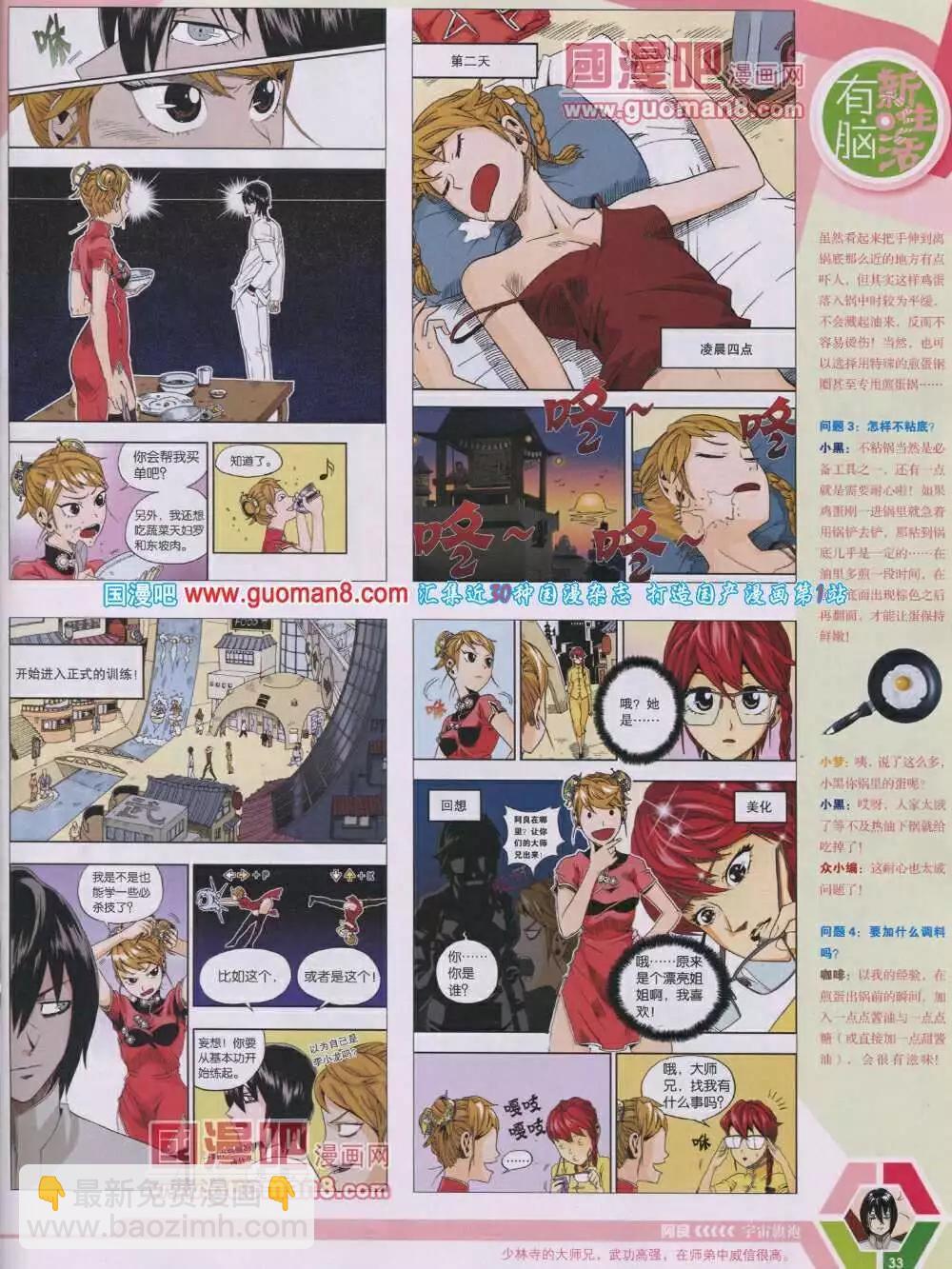 漫畫世界 - 14年04期 全本(1/2) - 3