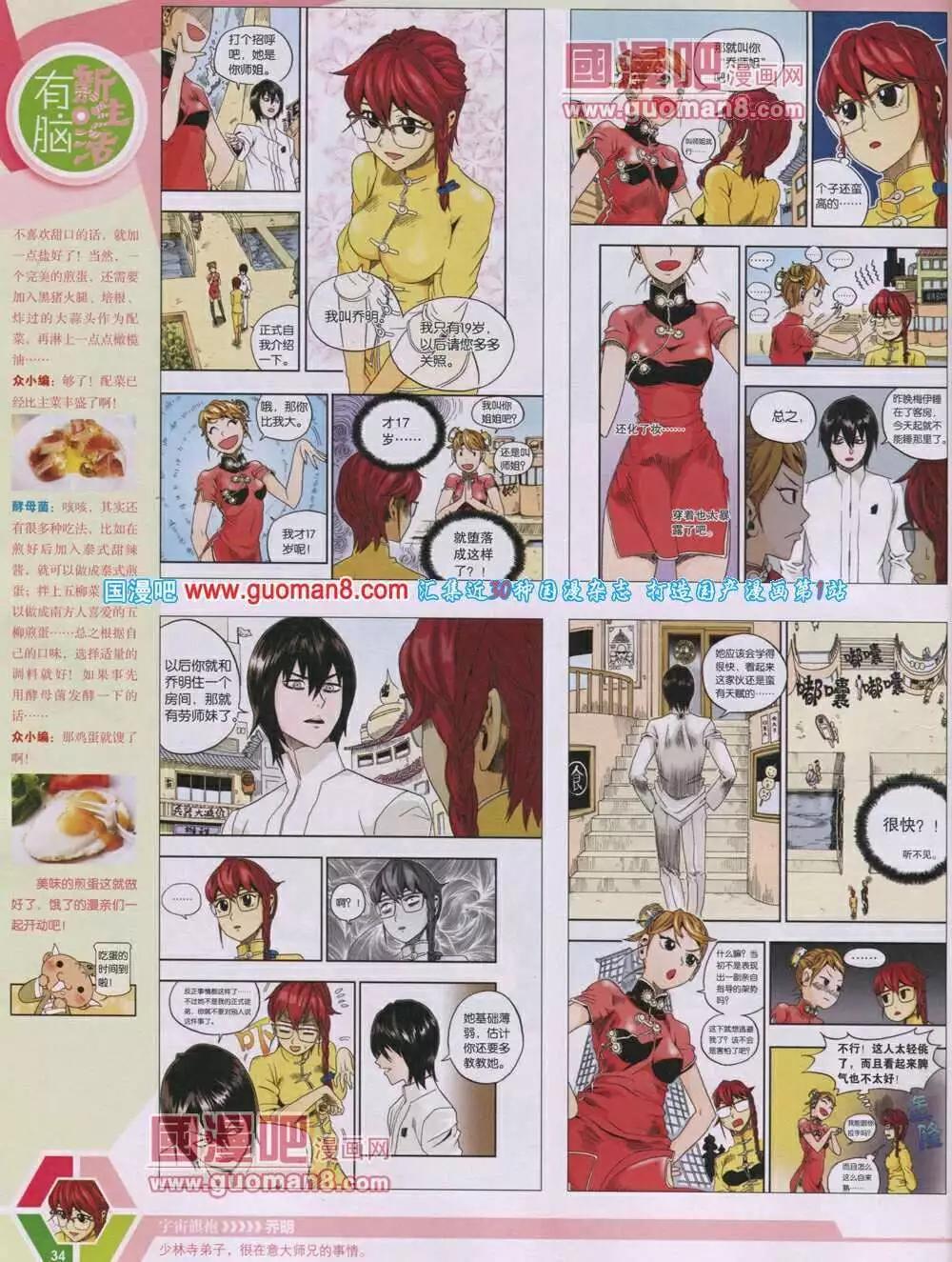漫畫世界 - 14年04期 全本(1/2) - 4