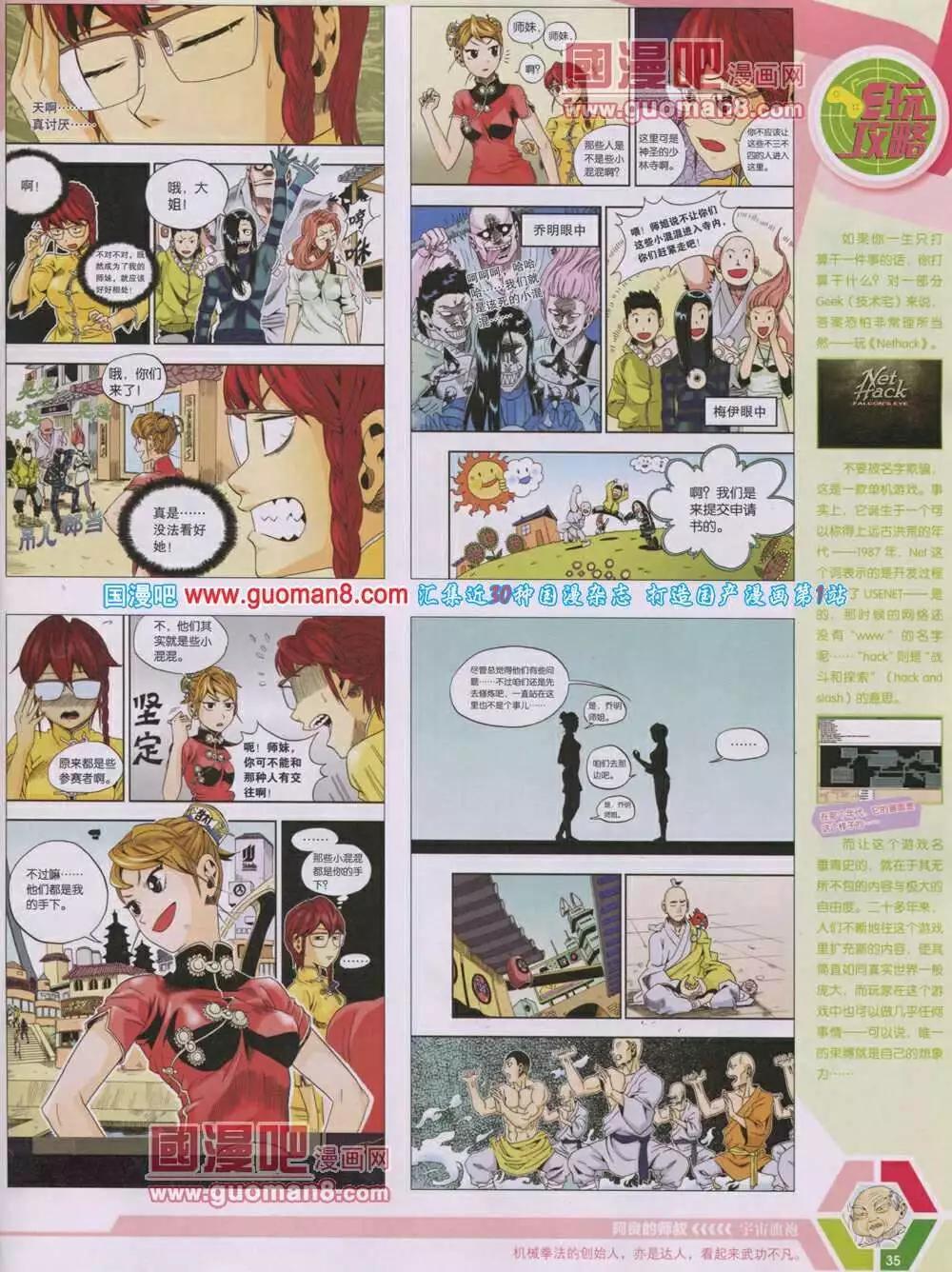 漫畫世界 - 14年04期 全本(1/2) - 5