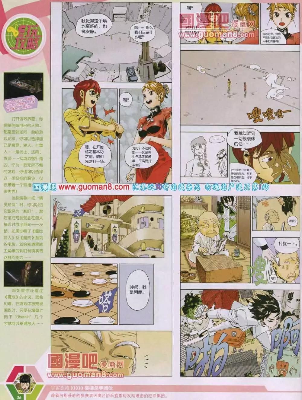 漫畫世界 - 14年04期 全本(1/2) - 6