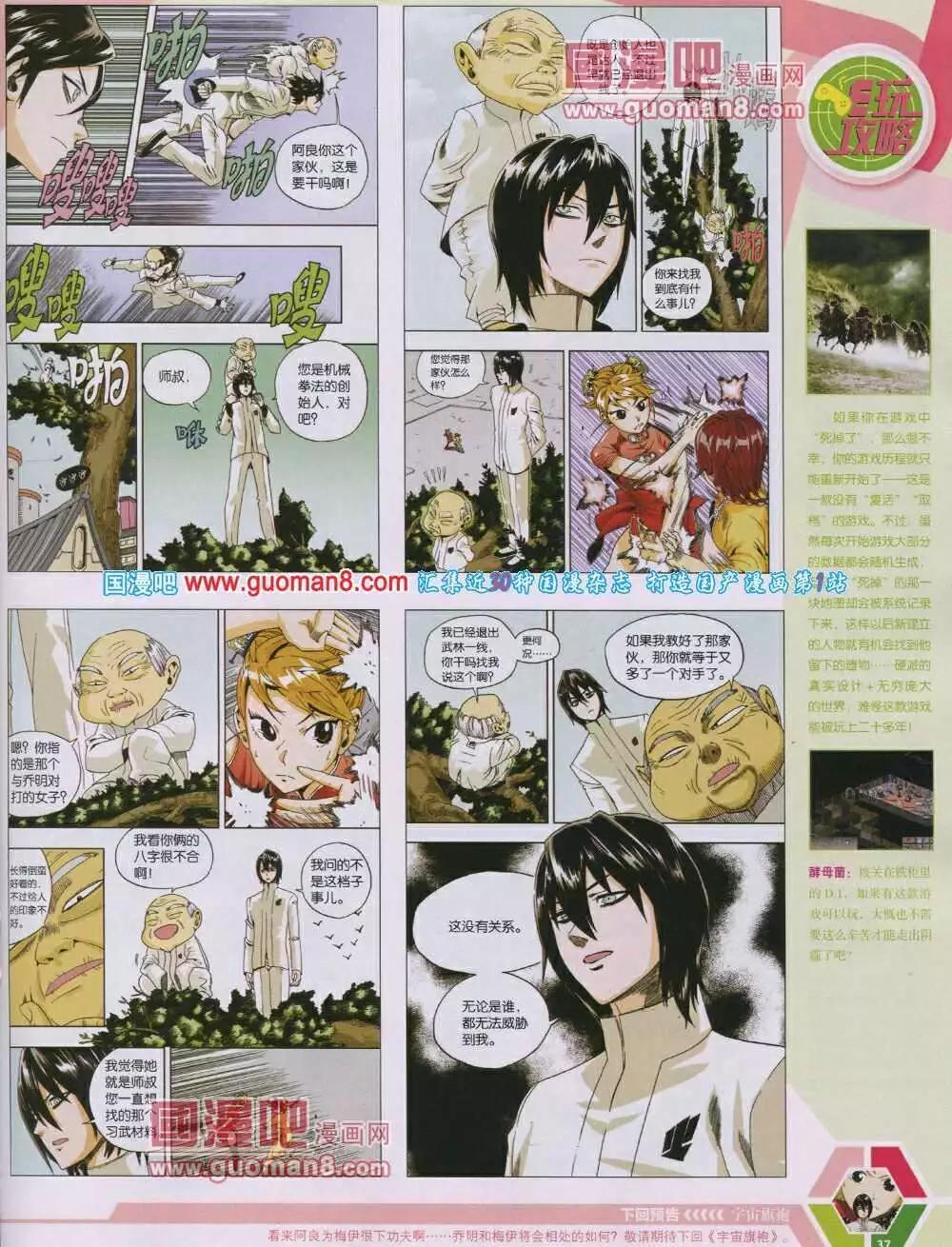 漫畫世界 - 14年04期 全本(1/2) - 7
