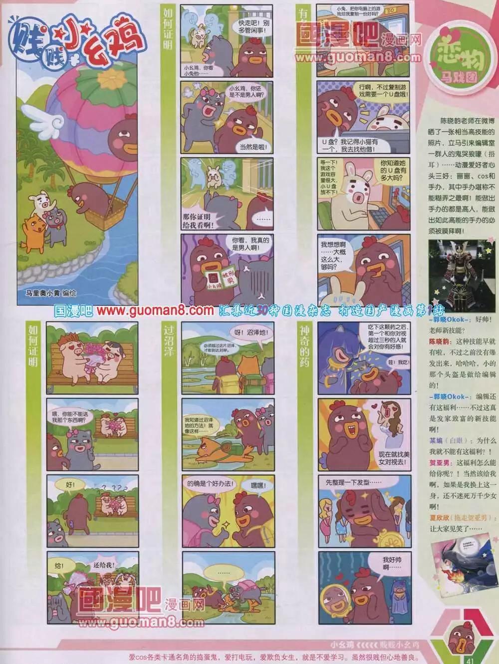 漫畫世界 - 14年04期 全本(1/2) - 3