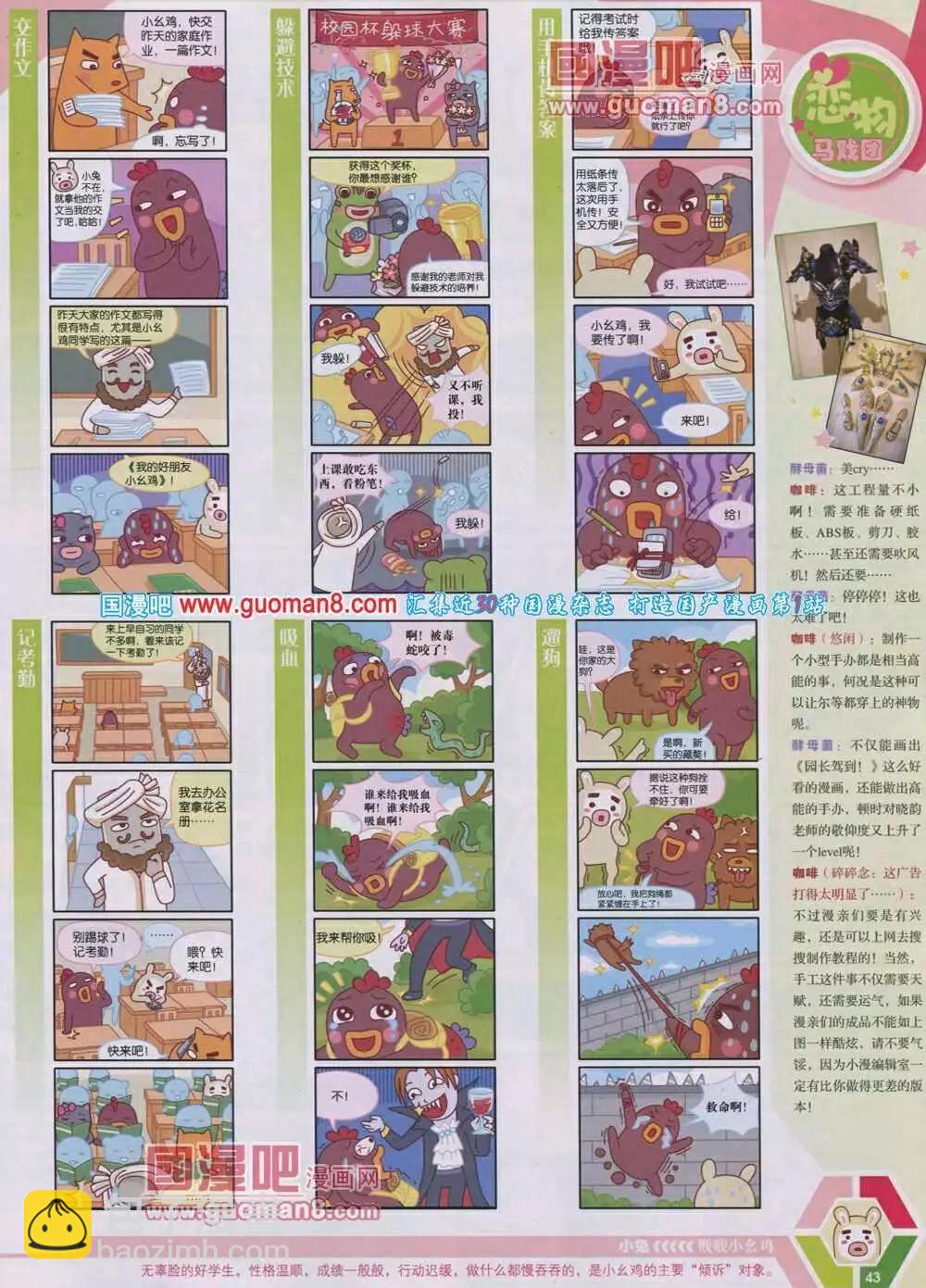 漫畫世界 - 14年04期 全本(1/2) - 5