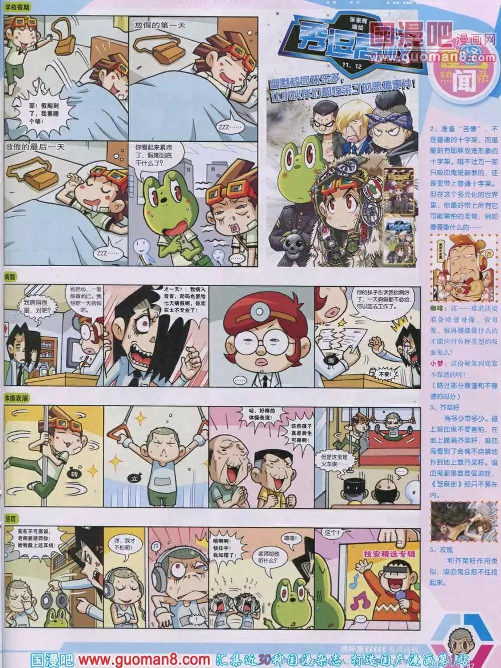 漫畫世界 - 14年04期 全本(1/2) - 1