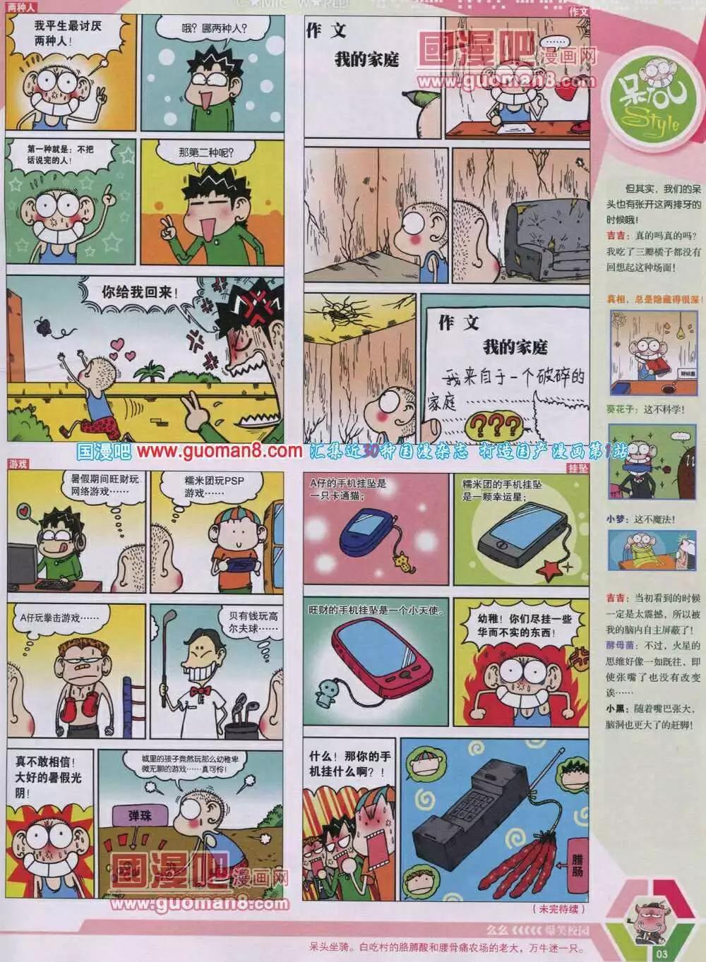 漫畫世界 - 14年04期 全本(1/2) - 5