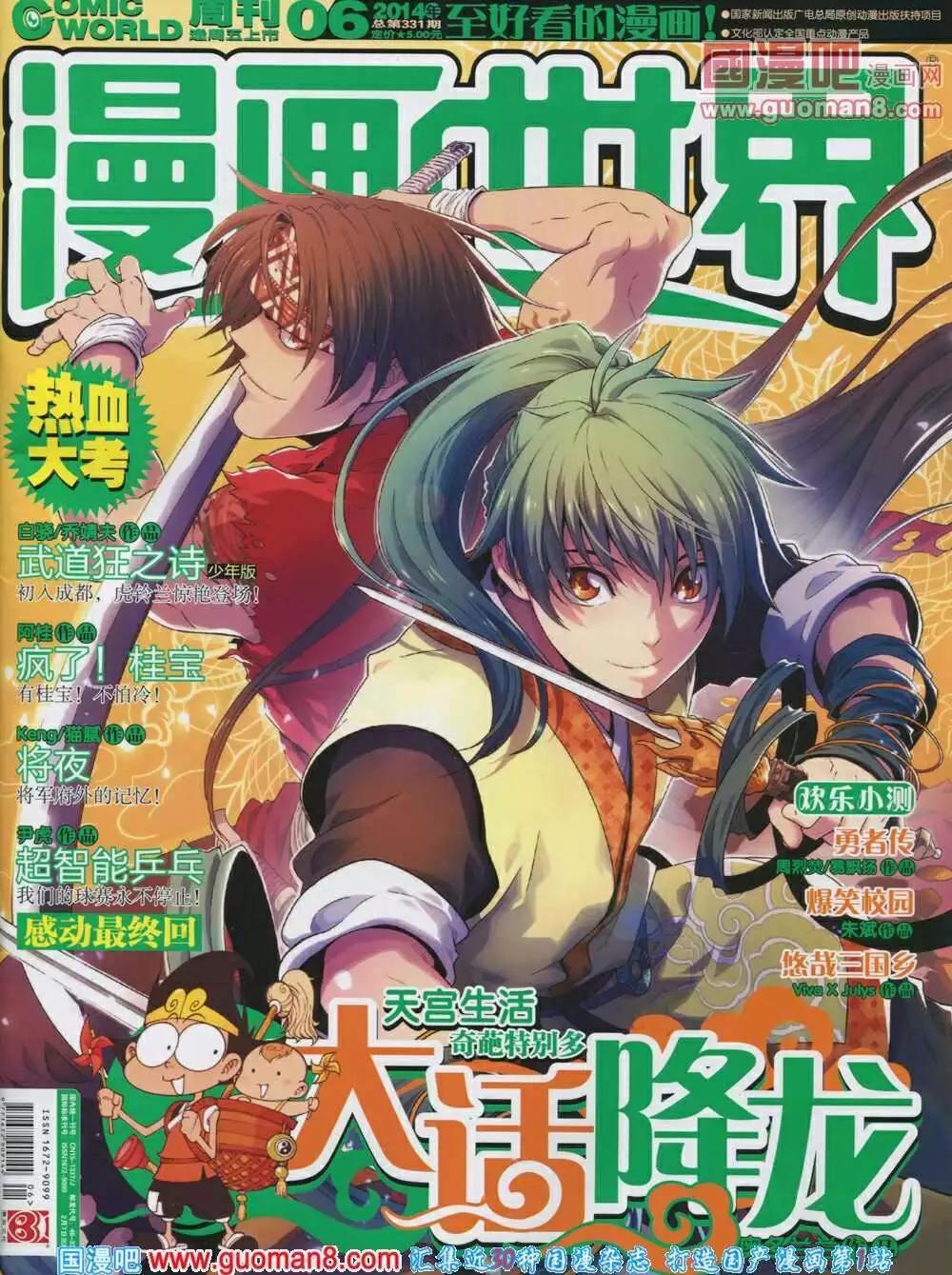 14年06期 全本(1/2)-第45话