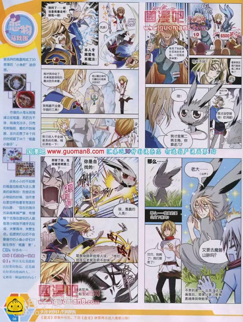 14年06期 全本(1/2)-第45话