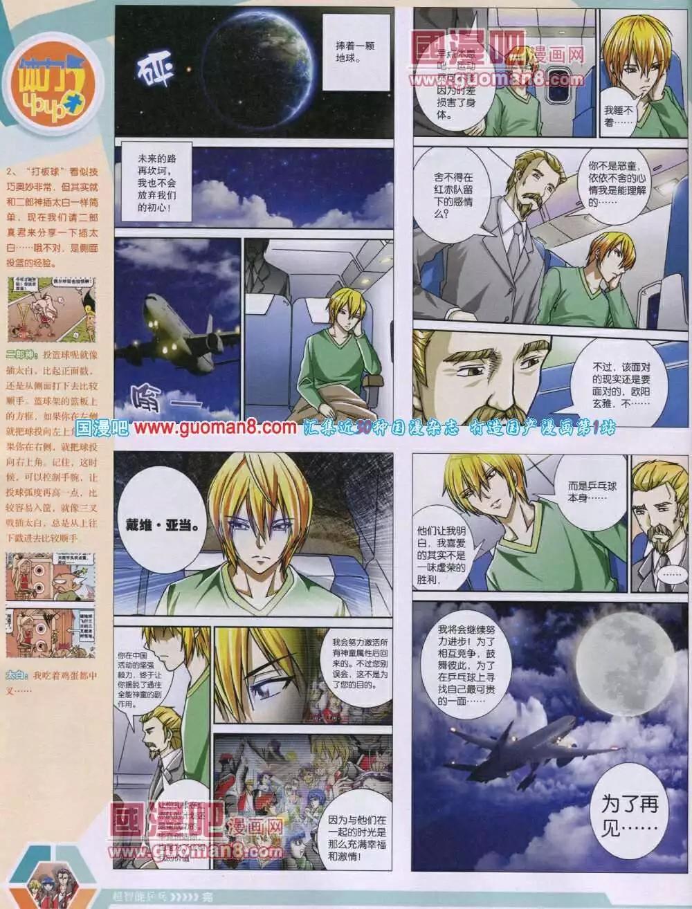 14年06期 全本(1/2)-第45话