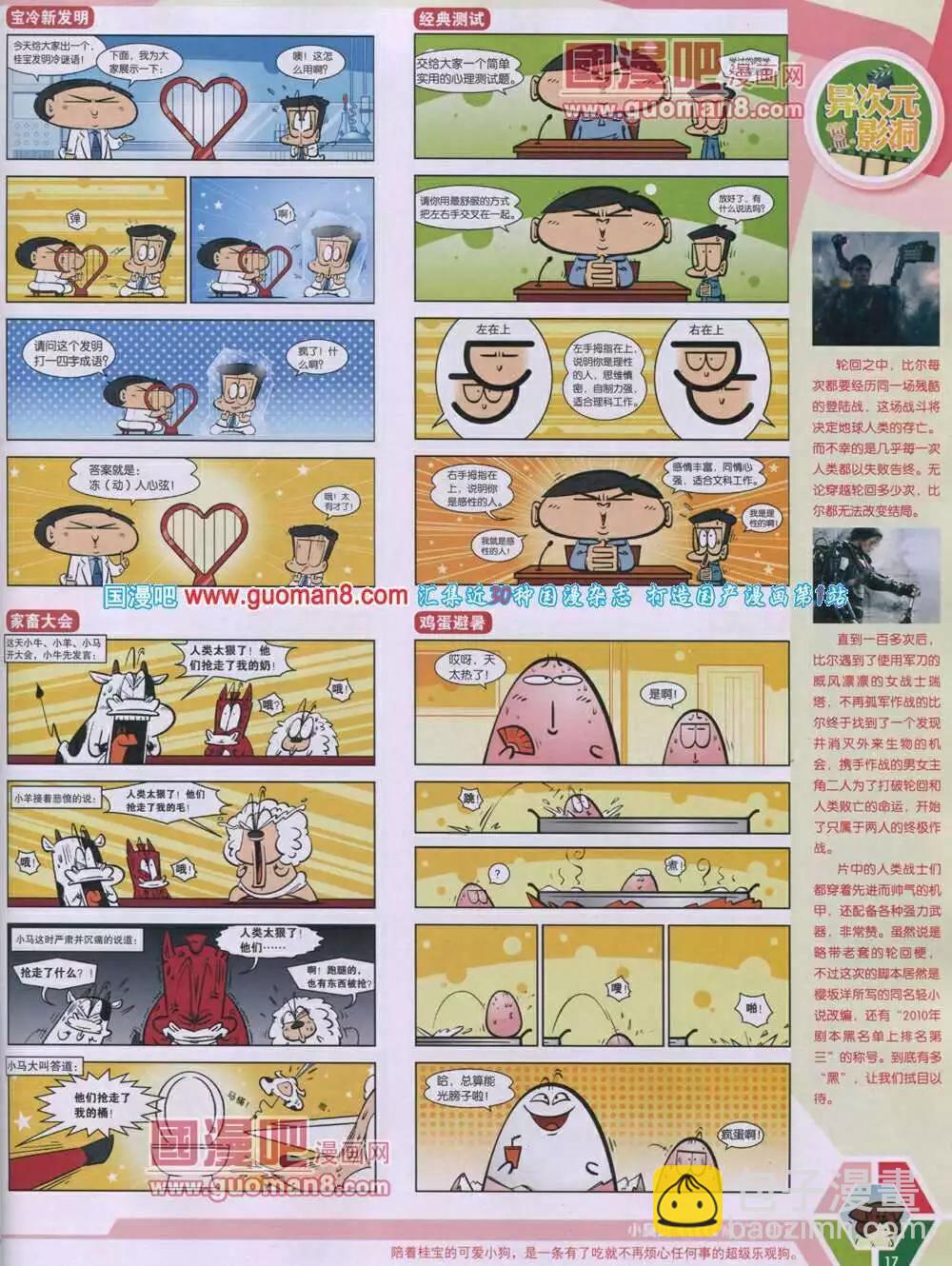 14年06期 全本(1/2)-第45话