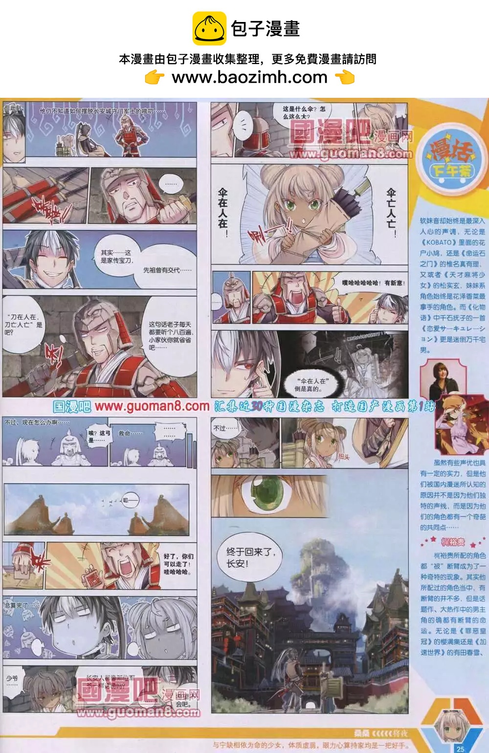 14年06期 全本(1/2)-第45话