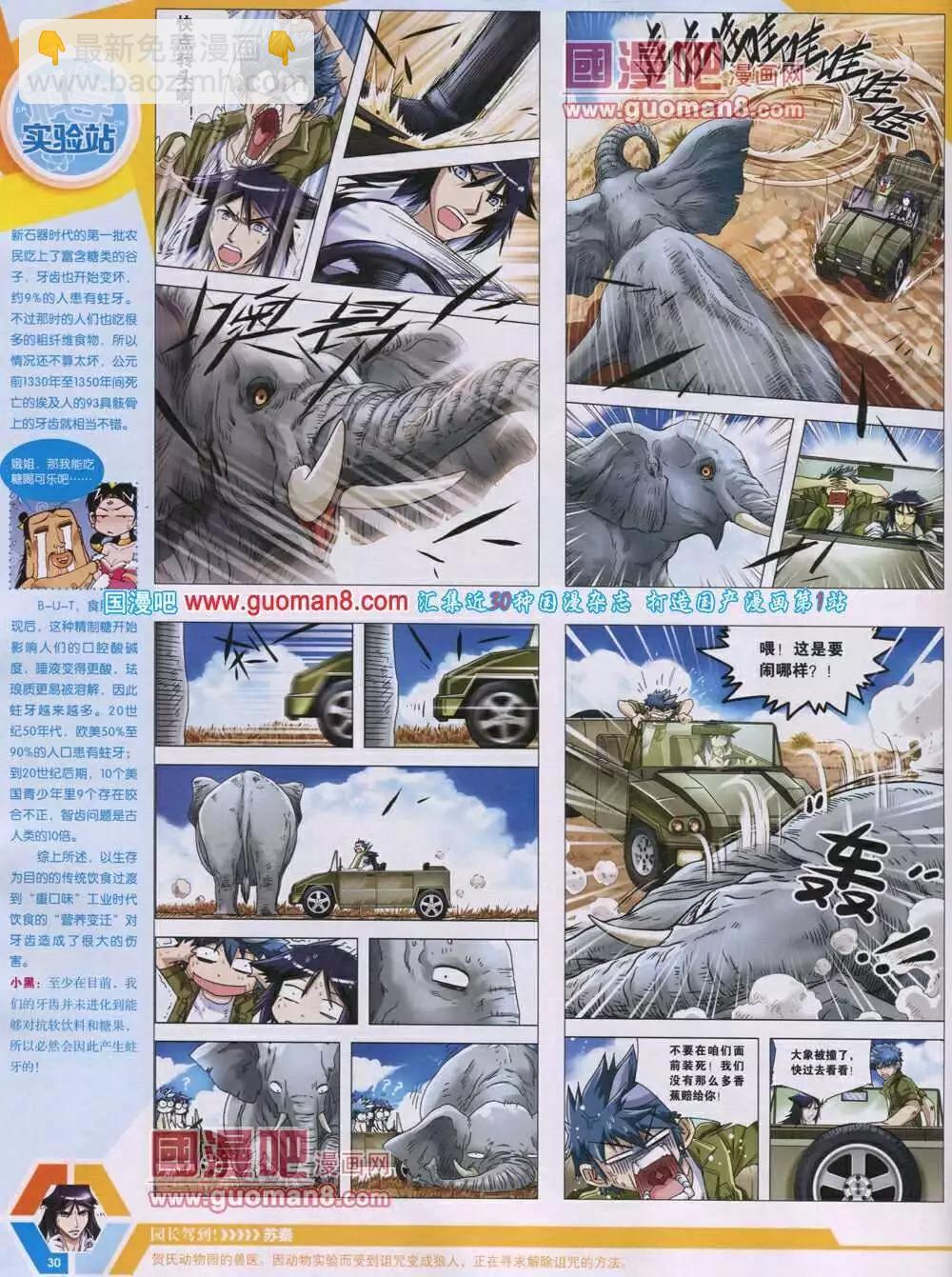 14年06期 全本(1/2)-第45话