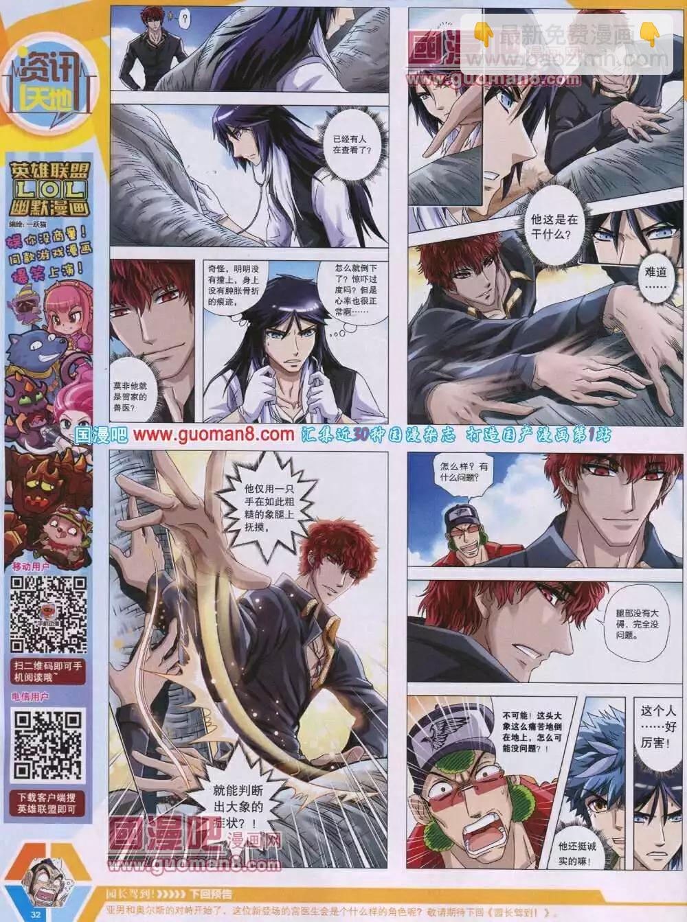 14年06期 全本(1/2)-第45话